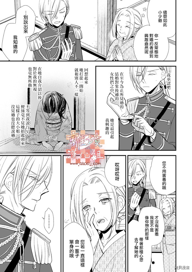我的美好婚事[拷贝漫画]韩漫全集-第04话无删减无遮挡章节图片 