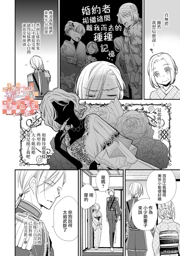 我的美好婚事[拷贝漫画]韩漫全集-第04话无删减无遮挡章节图片 