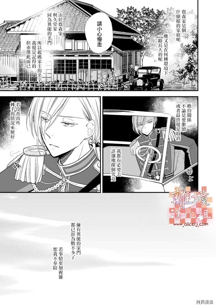 我的美好婚事[拷贝漫画]韩漫全集-第04话无删减无遮挡章节图片 