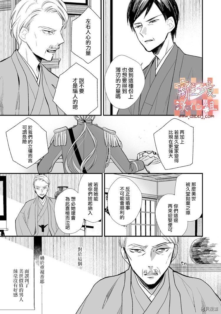 我的美好婚事[拷贝漫画]韩漫全集-第04话无删减无遮挡章节图片 