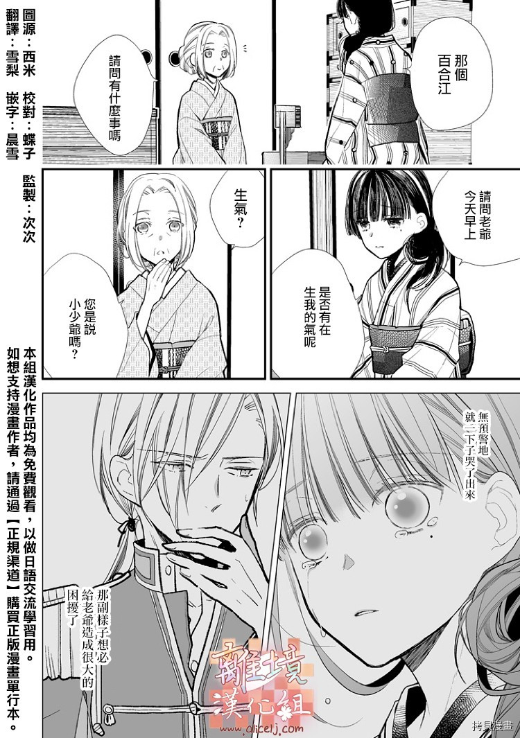 我的美好婚事[拷贝漫画]韩漫全集-第05话无删减无遮挡章节图片 