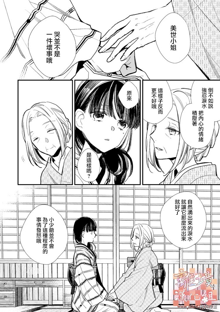 我的美好婚事[拷贝漫画]韩漫全集-第05话无删减无遮挡章节图片 