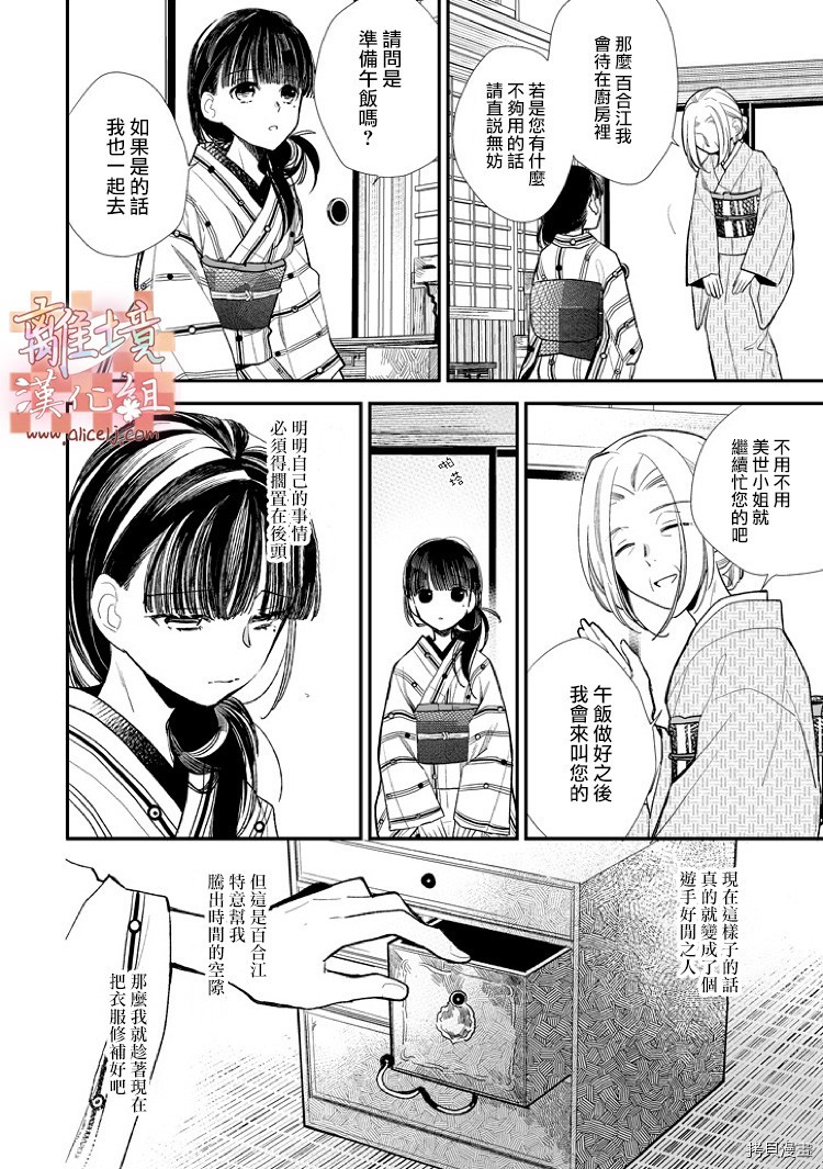 我的美好婚事[拷贝漫画]韩漫全集-第05话无删减无遮挡章节图片 