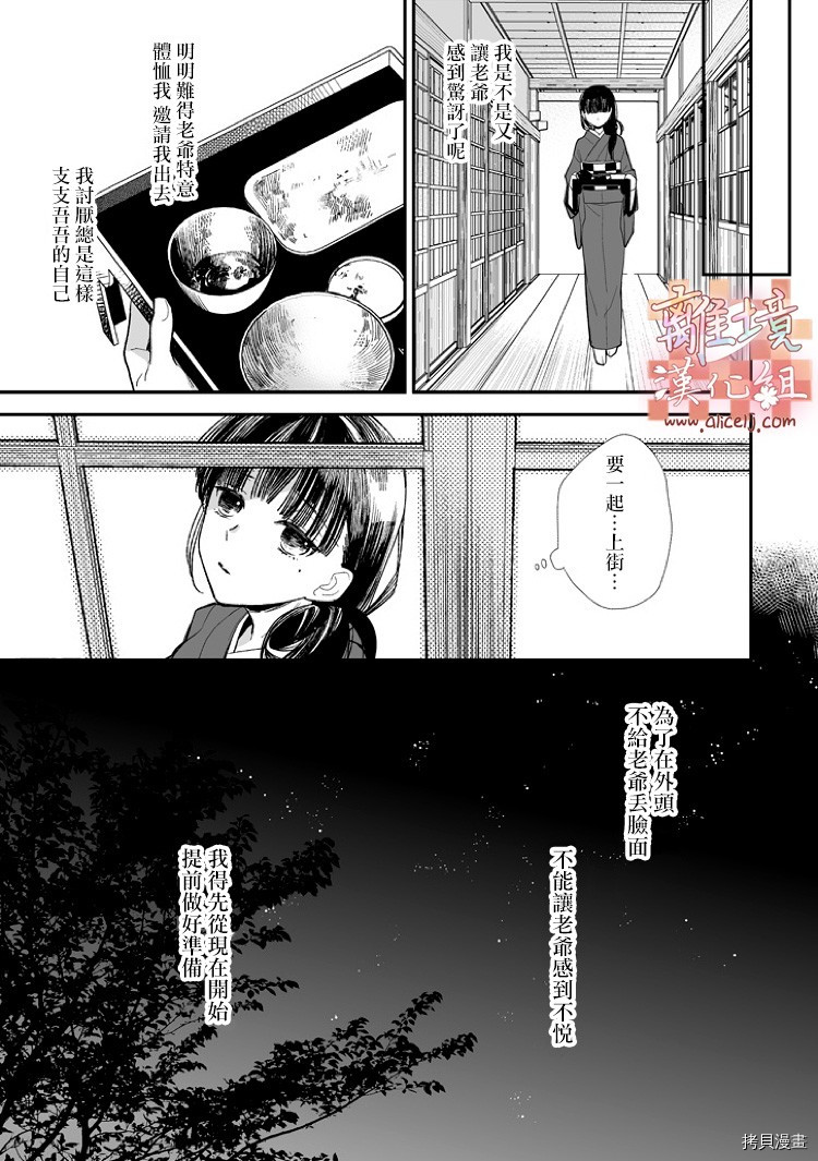 我的美好婚事[拷贝漫画]韩漫全集-第05话无删减无遮挡章节图片 