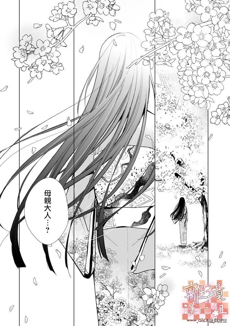 我的美好婚事[拷贝漫画]韩漫全集-第05话无删减无遮挡章节图片 