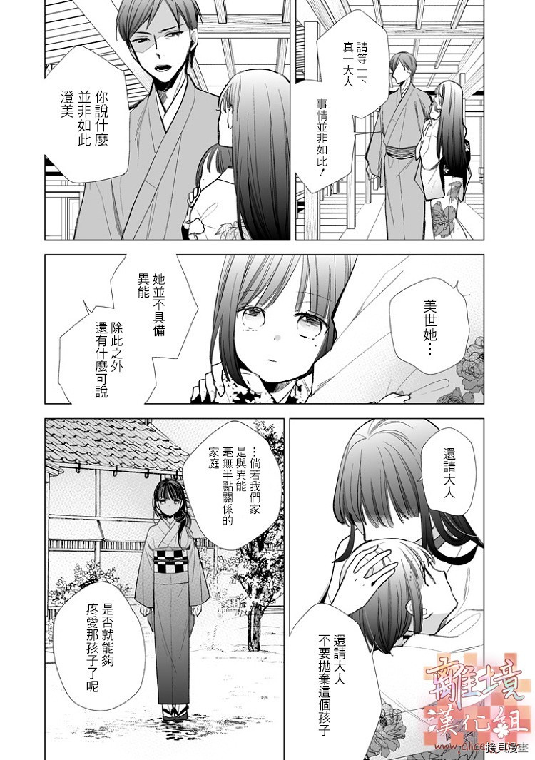 我的美好婚事[拷贝漫画]韩漫全集-第05话无删减无遮挡章节图片 