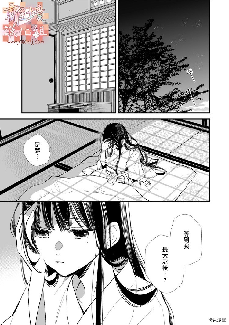我的美好婚事[拷贝漫画]韩漫全集-第05话无删减无遮挡章节图片 