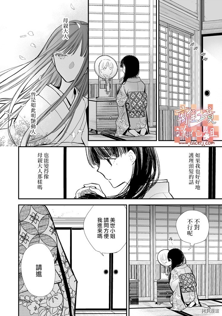 我的美好婚事[拷贝漫画]韩漫全集-第05话无删减无遮挡章节图片 