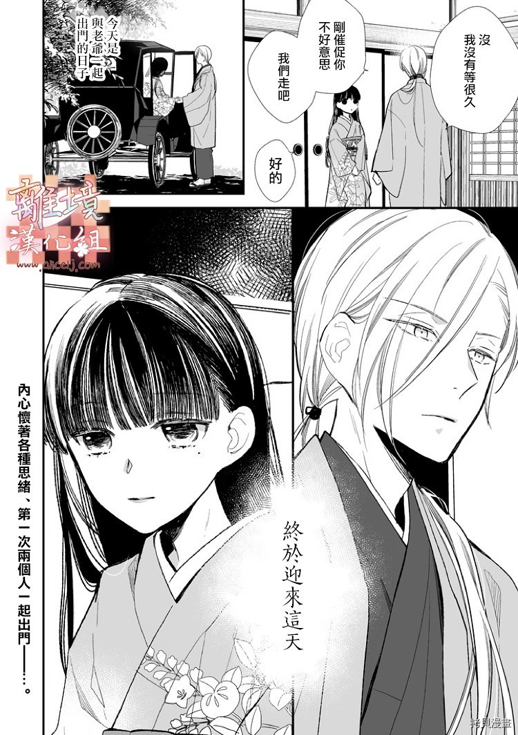 我的美好婚事[拷贝漫画]韩漫全集-第05话无删减无遮挡章节图片 