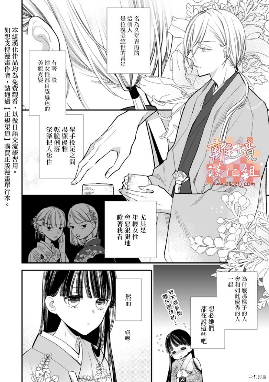 我的美好婚事[拷贝漫画]韩漫全集-第07话无删减无遮挡章节图片 