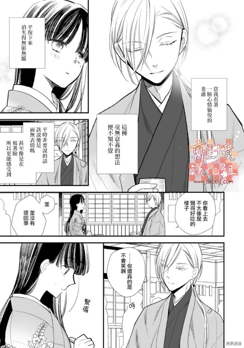 我的美好婚事[拷贝漫画]韩漫全集-第07话无删减无遮挡章节图片 