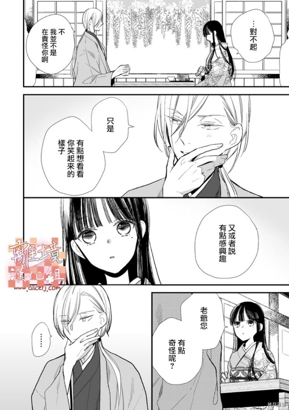 我的美好婚事[拷贝漫画]韩漫全集-第07话无删减无遮挡章节图片 