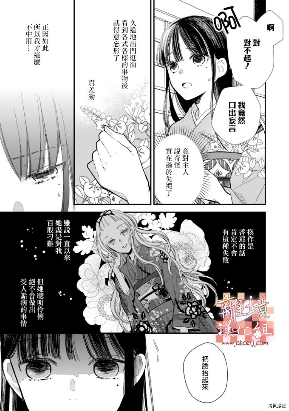 我的美好婚事[拷贝漫画]韩漫全集-第07话无删减无遮挡章节图片 