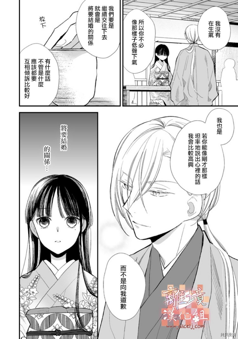 我的美好婚事[拷贝漫画]韩漫全集-第07话无删减无遮挡章节图片 