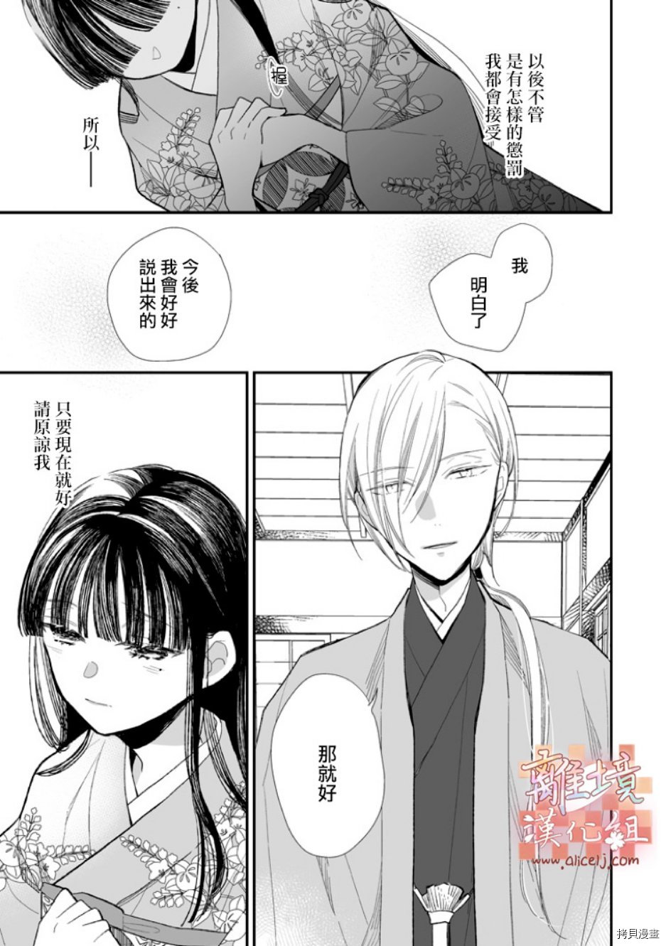 我的美好婚事[拷贝漫画]韩漫全集-第07话无删减无遮挡章节图片 