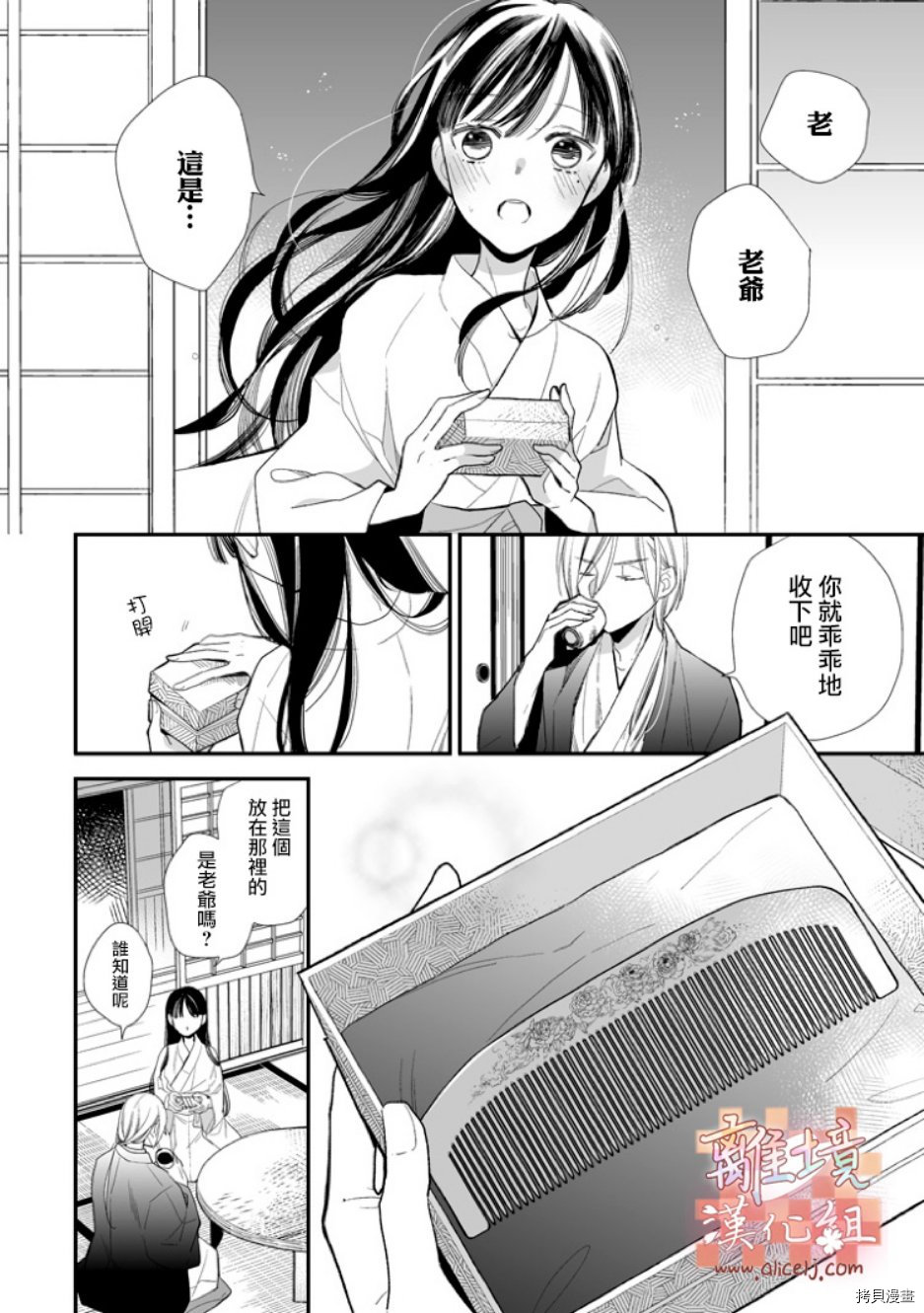 我的美好婚事[拷贝漫画]韩漫全集-第07话无删减无遮挡章节图片 