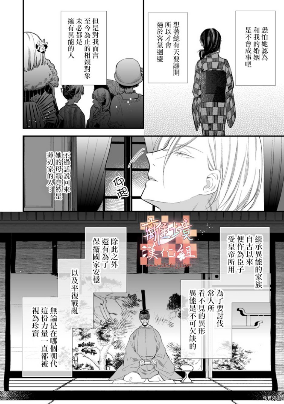 我的美好婚事[拷贝漫画]韩漫全集-第07话无删减无遮挡章节图片 