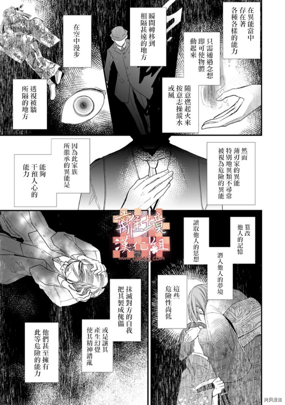 我的美好婚事[拷贝漫画]韩漫全集-第07话无删减无遮挡章节图片 