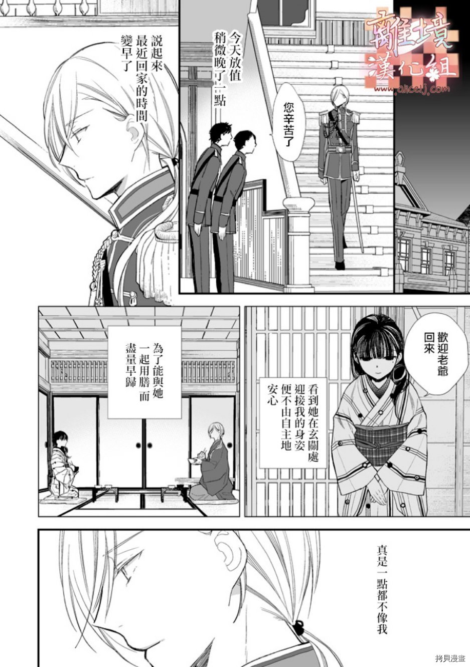 我的美好婚事[拷贝漫画]韩漫全集-第07话无删减无遮挡章节图片 