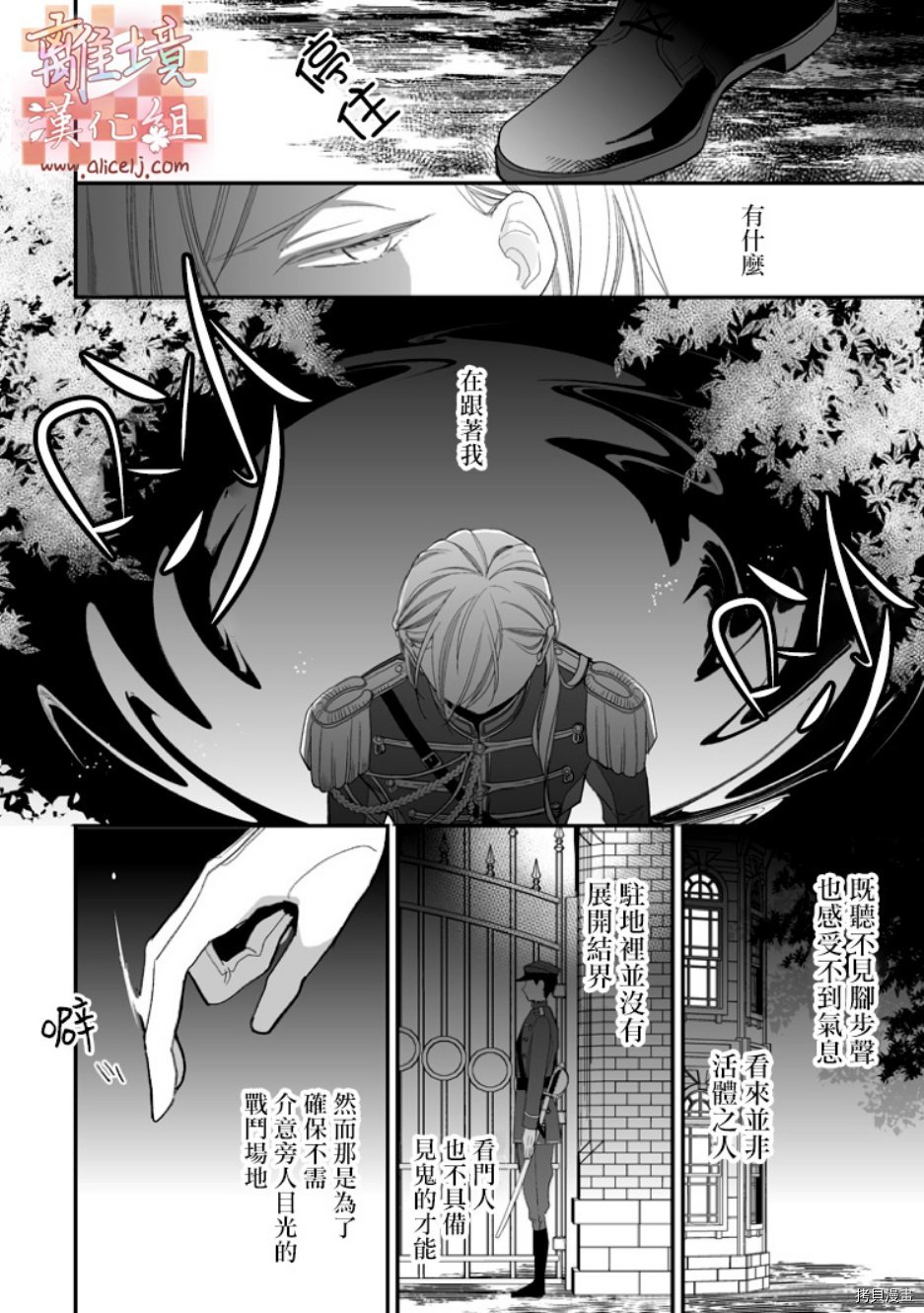 我的美好婚事[拷贝漫画]韩漫全集-第07话无删减无遮挡章节图片 