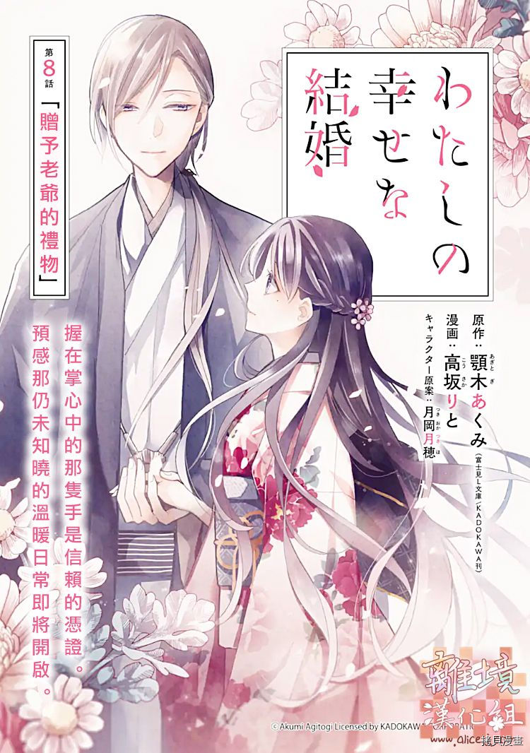 我的美好婚事[拷贝漫画]韩漫全集-第08话无删减无遮挡章节图片 