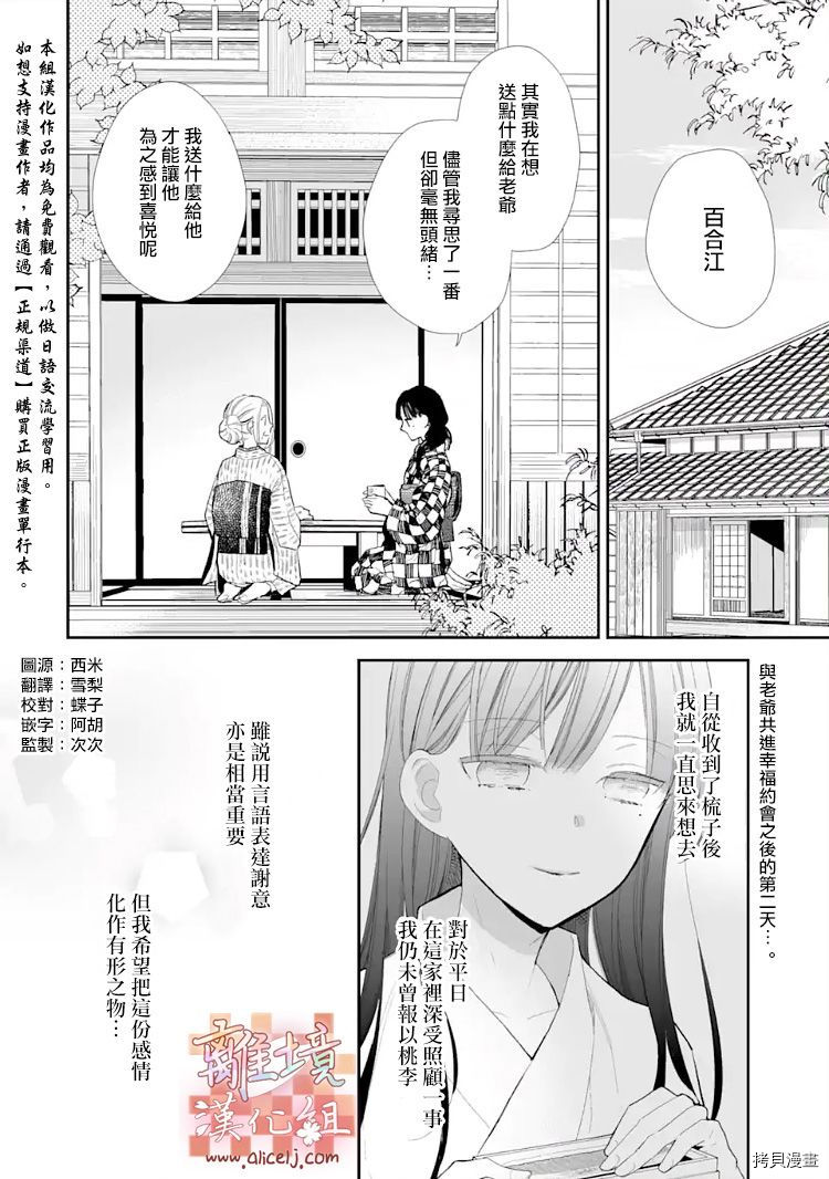 我的美好婚事[拷贝漫画]韩漫全集-第08话无删减无遮挡章节图片 