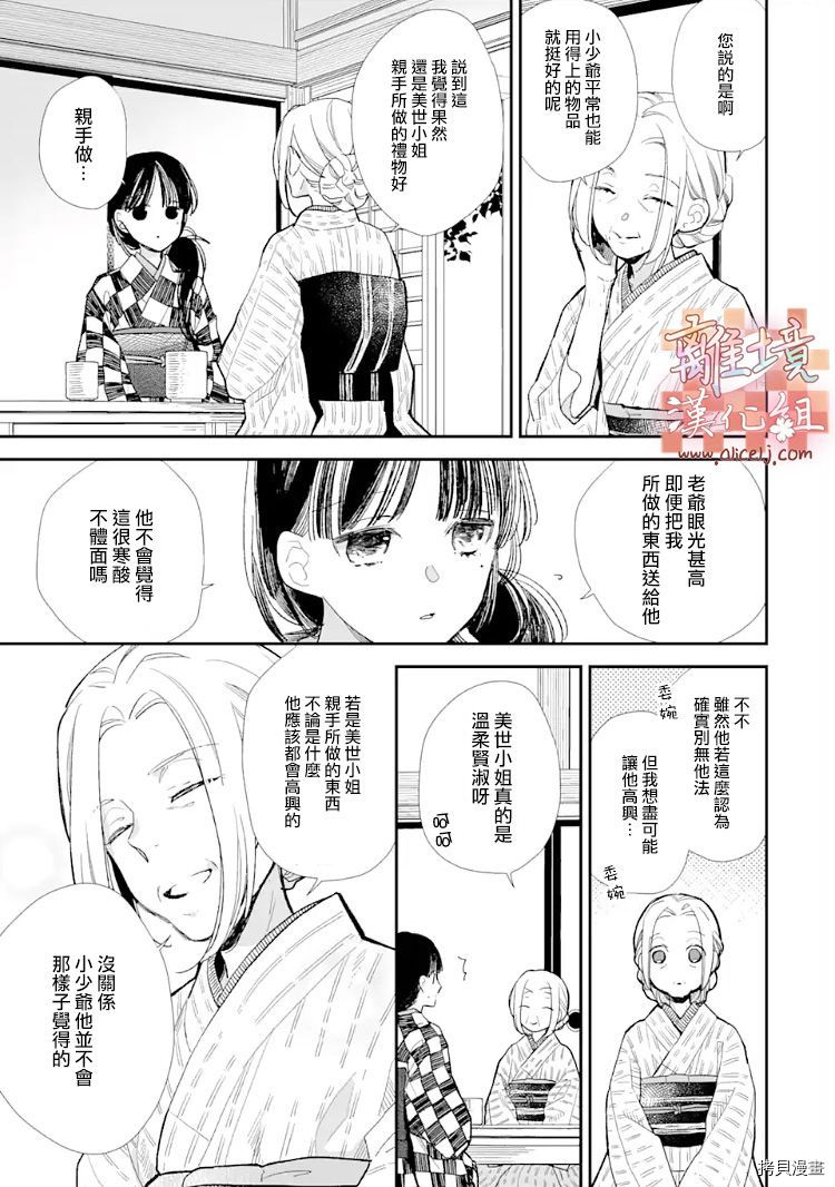我的美好婚事[拷贝漫画]韩漫全集-第08话无删减无遮挡章节图片 