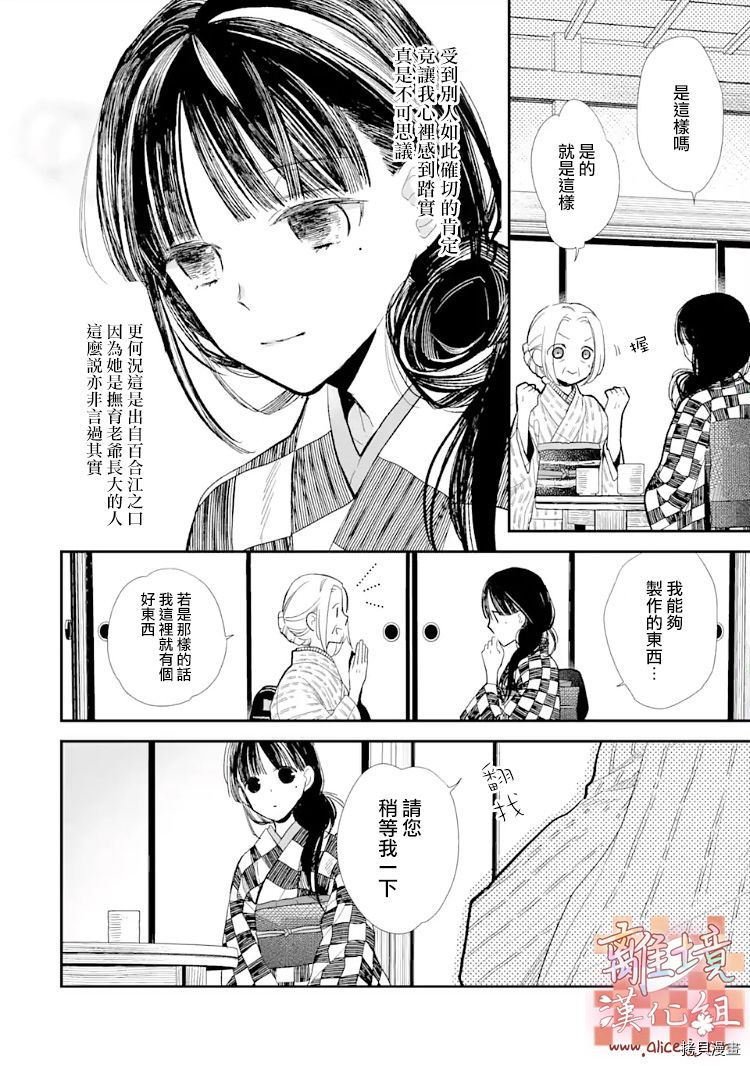 我的美好婚事[拷贝漫画]韩漫全集-第08话无删减无遮挡章节图片 