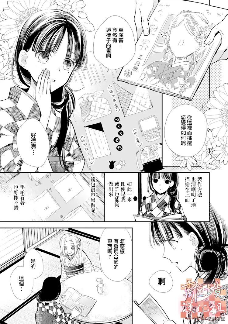 我的美好婚事[拷贝漫画]韩漫全集-第08话无删减无遮挡章节图片 