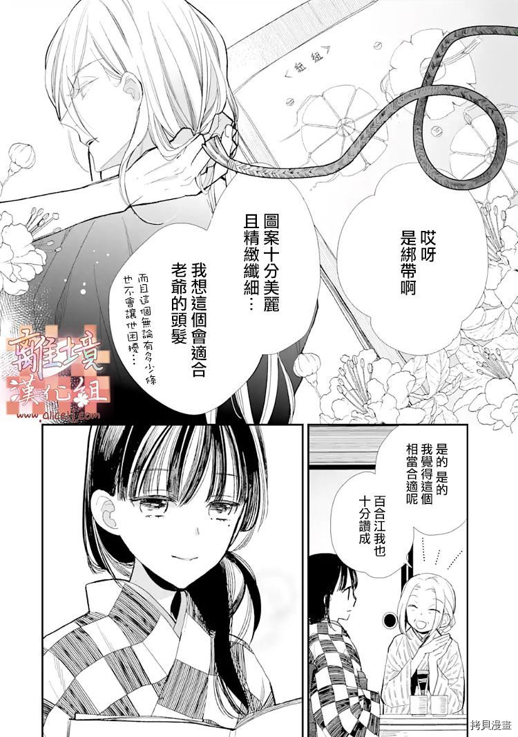 我的美好婚事[拷贝漫画]韩漫全集-第08话无删减无遮挡章节图片 