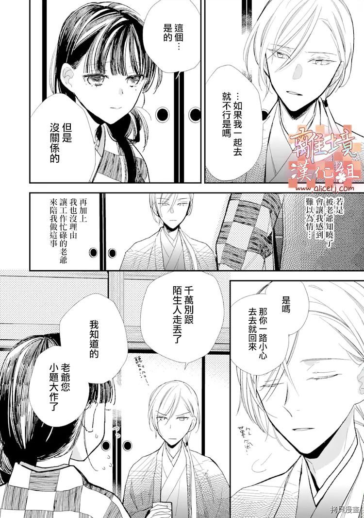 我的美好婚事[拷贝漫画]韩漫全集-第08话无删减无遮挡章节图片 