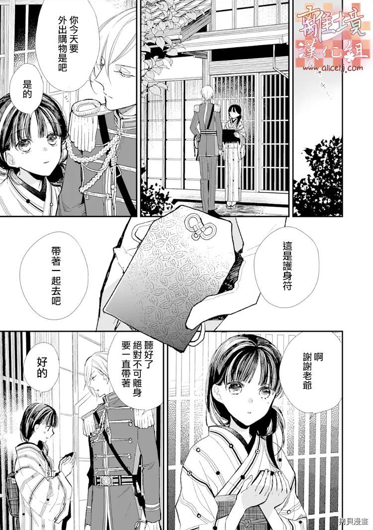 我的美好婚事[拷贝漫画]韩漫全集-第08话无删减无遮挡章节图片 
