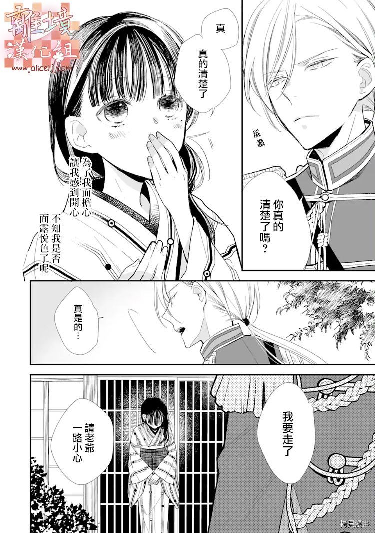 我的美好婚事[拷贝漫画]韩漫全集-第08话无删减无遮挡章节图片 