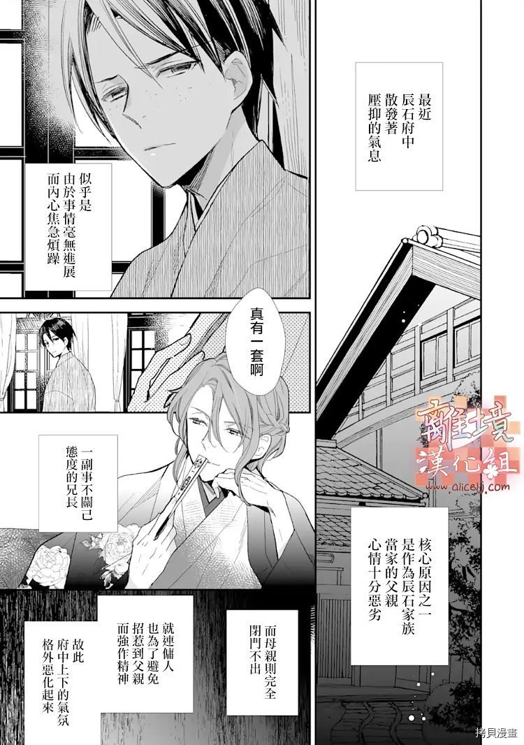 我的美好婚事[拷贝漫画]韩漫全集-第08话无删减无遮挡章节图片 