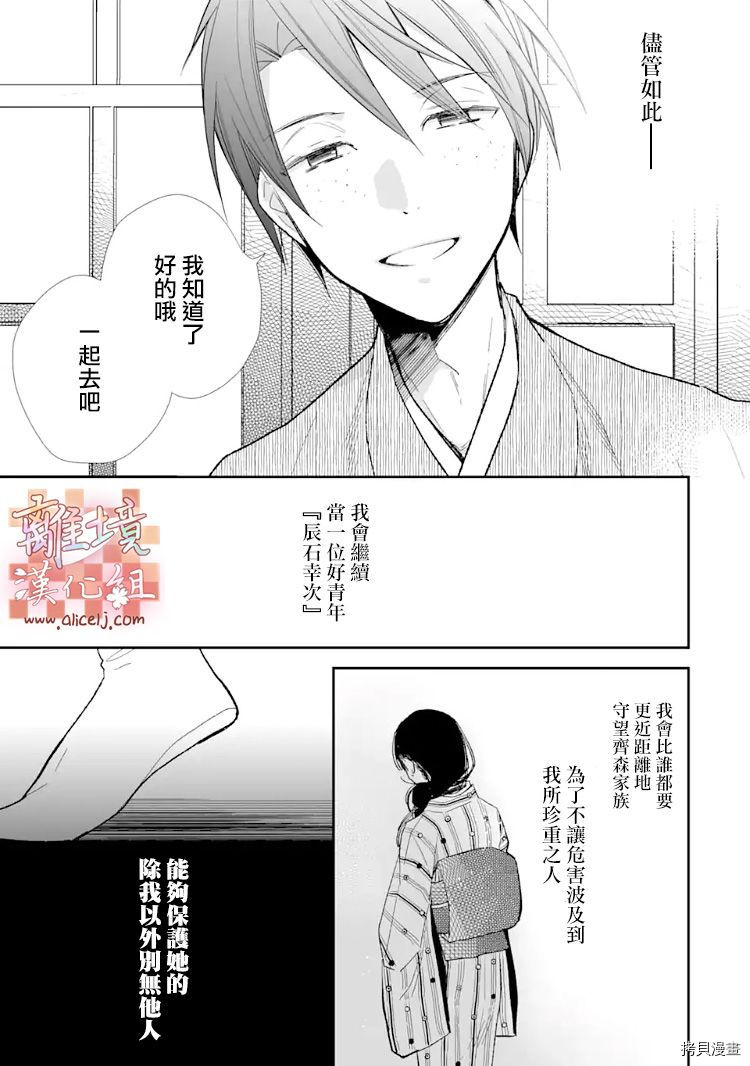 我的美好婚事[拷贝漫画]韩漫全集-第08话无删减无遮挡章节图片 