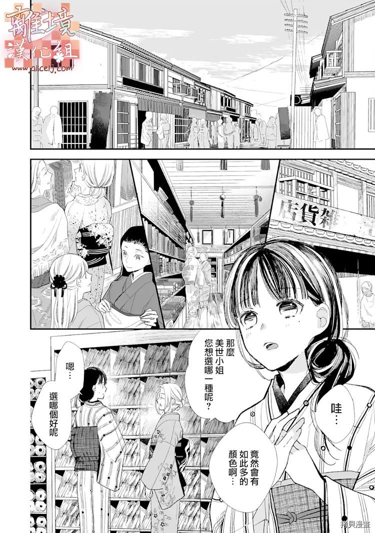 我的美好婚事[拷贝漫画]韩漫全集-第08话无删减无遮挡章节图片 