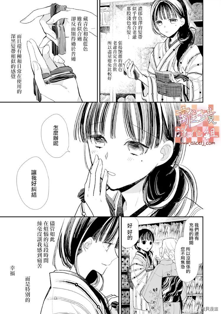我的美好婚事[拷贝漫画]韩漫全集-第08话无删减无遮挡章节图片 