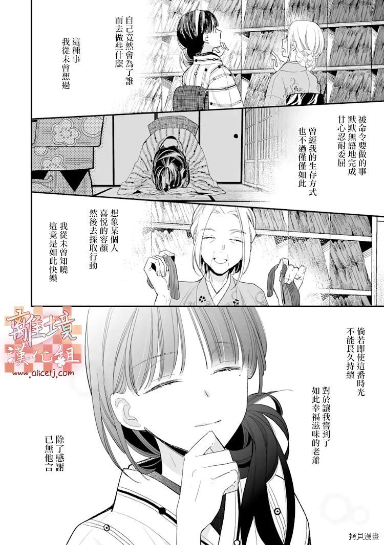 我的美好婚事[拷贝漫画]韩漫全集-第08话无删减无遮挡章节图片 