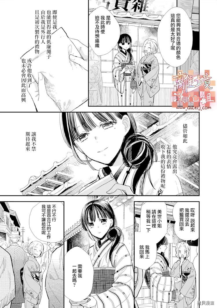我的美好婚事[拷贝漫画]韩漫全集-第08话无删减无遮挡章节图片 