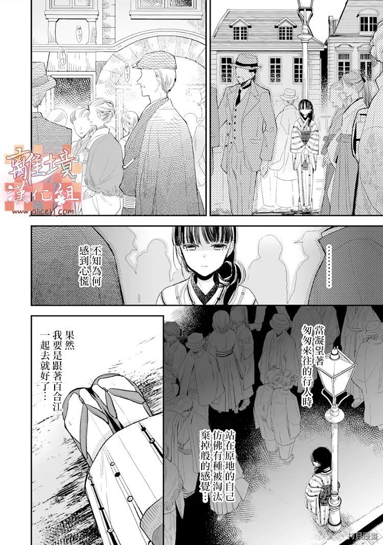 我的美好婚事[拷贝漫画]韩漫全集-第08话无删减无遮挡章节图片 