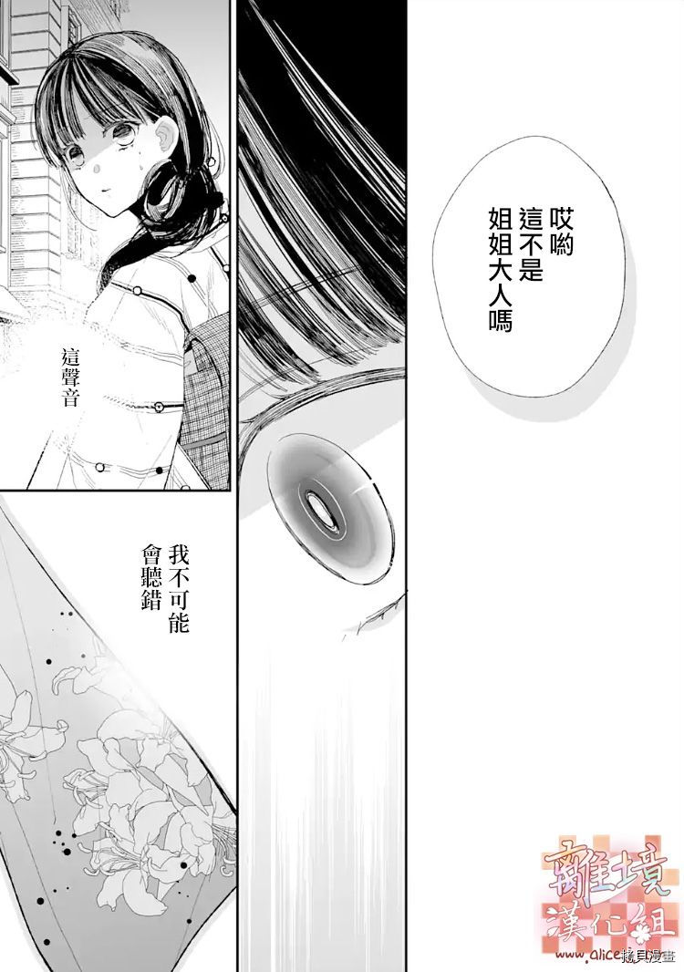 我的美好婚事[拷贝漫画]韩漫全集-第08话无删减无遮挡章节图片 