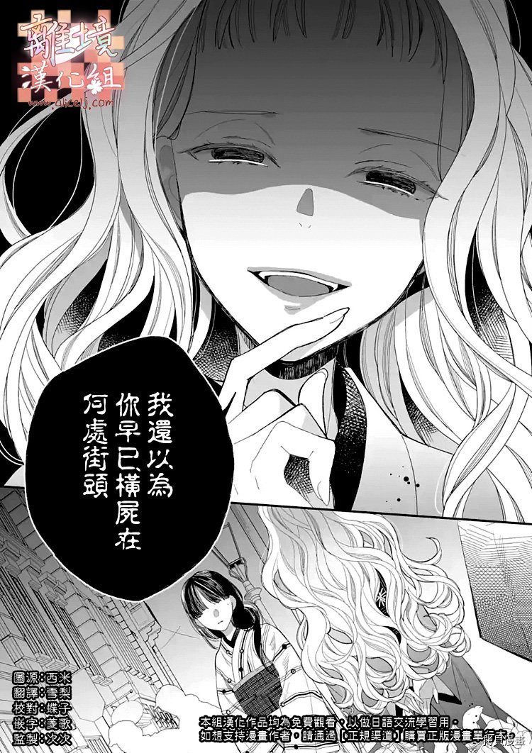 我的美好婚事[拷贝漫画]韩漫全集-第09话无删减无遮挡章节图片 