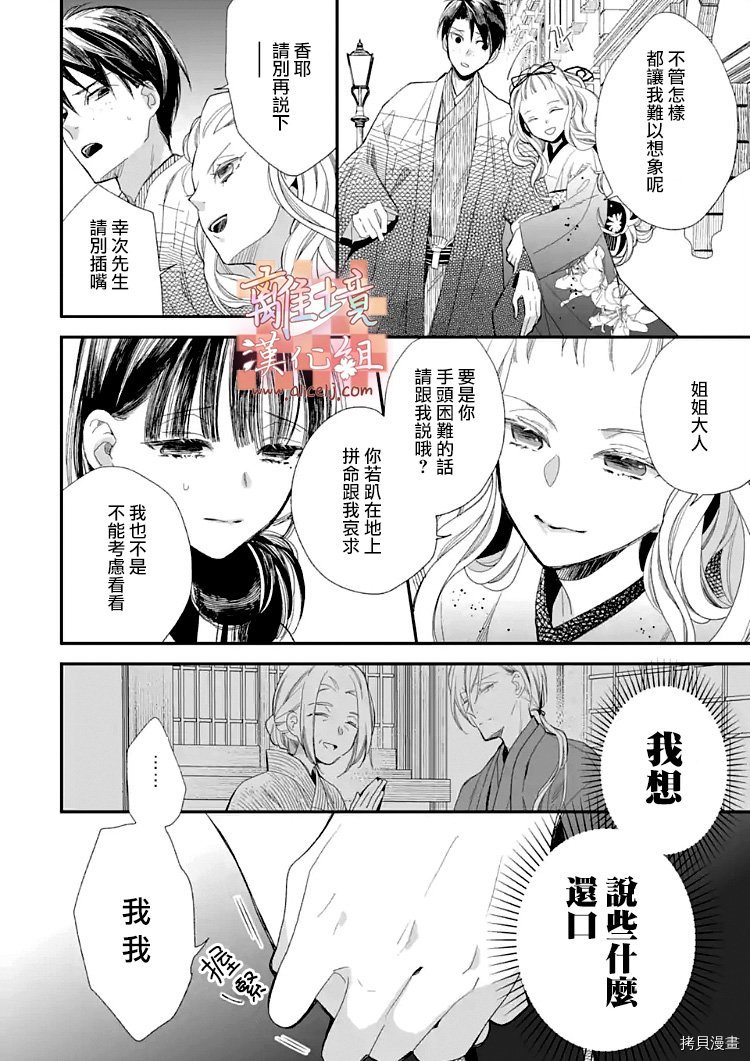 我的美好婚事[拷贝漫画]韩漫全集-第09话无删减无遮挡章节图片 