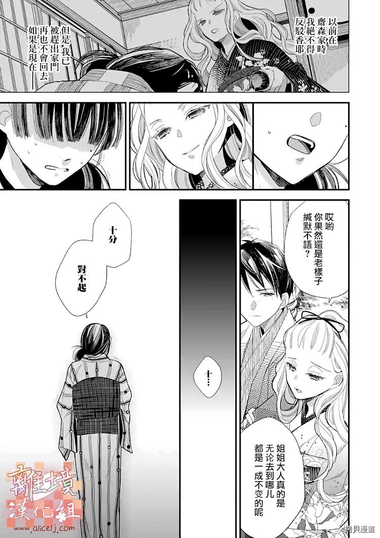 我的美好婚事[拷贝漫画]韩漫全集-第09话无删减无遮挡章节图片 