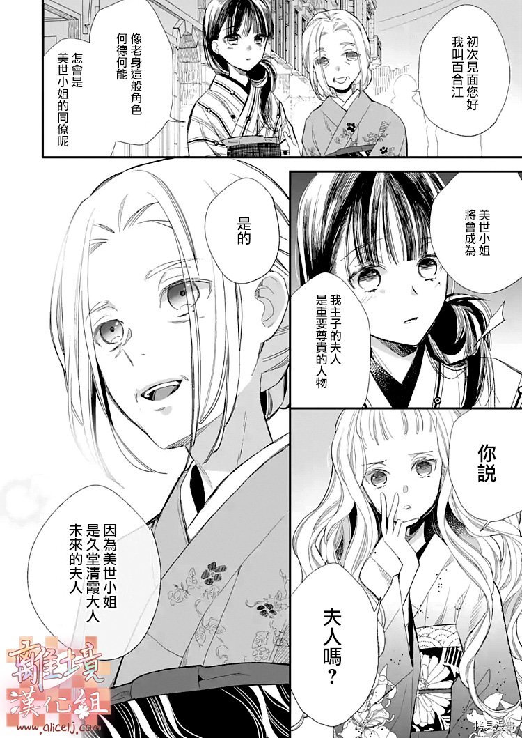我的美好婚事[拷贝漫画]韩漫全集-第09话无删减无遮挡章节图片 
