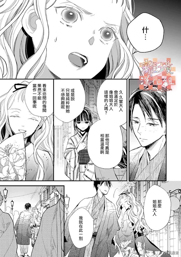 我的美好婚事[拷贝漫画]韩漫全集-第09话无删减无遮挡章节图片 