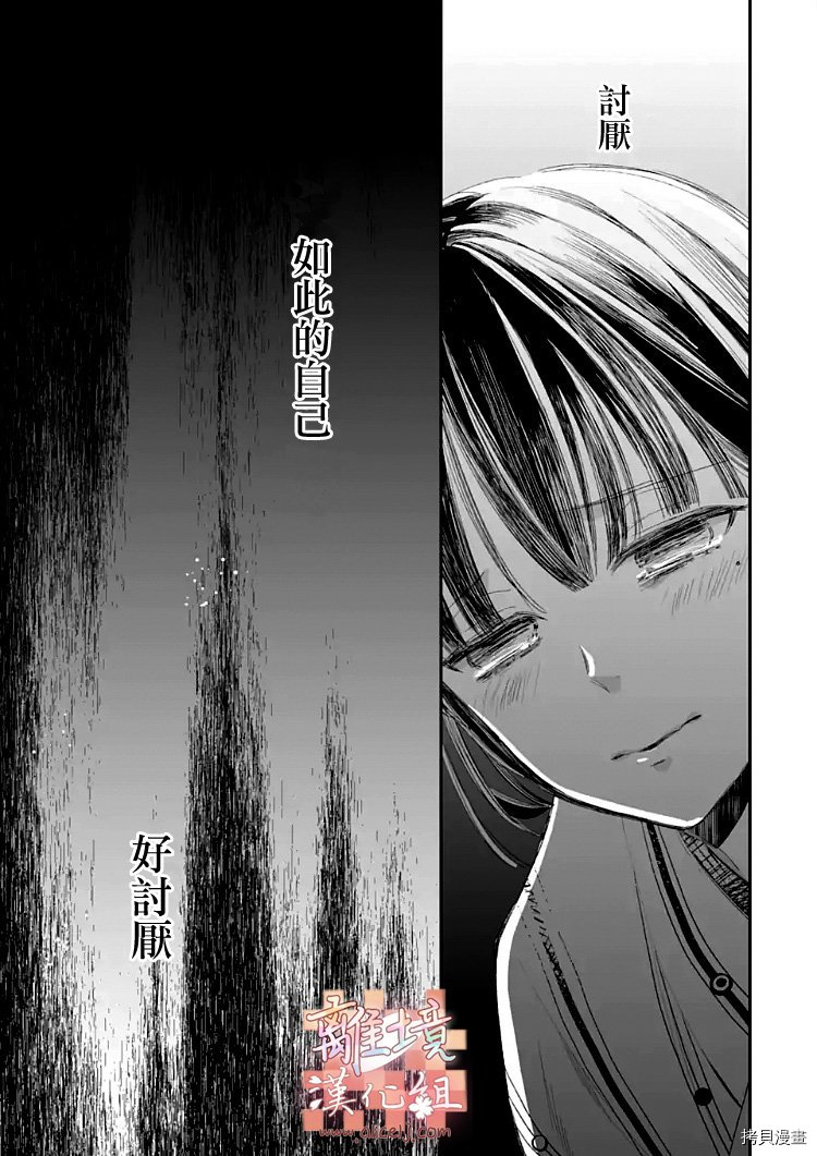 我的美好婚事[拷贝漫画]韩漫全集-第09话无删减无遮挡章节图片 