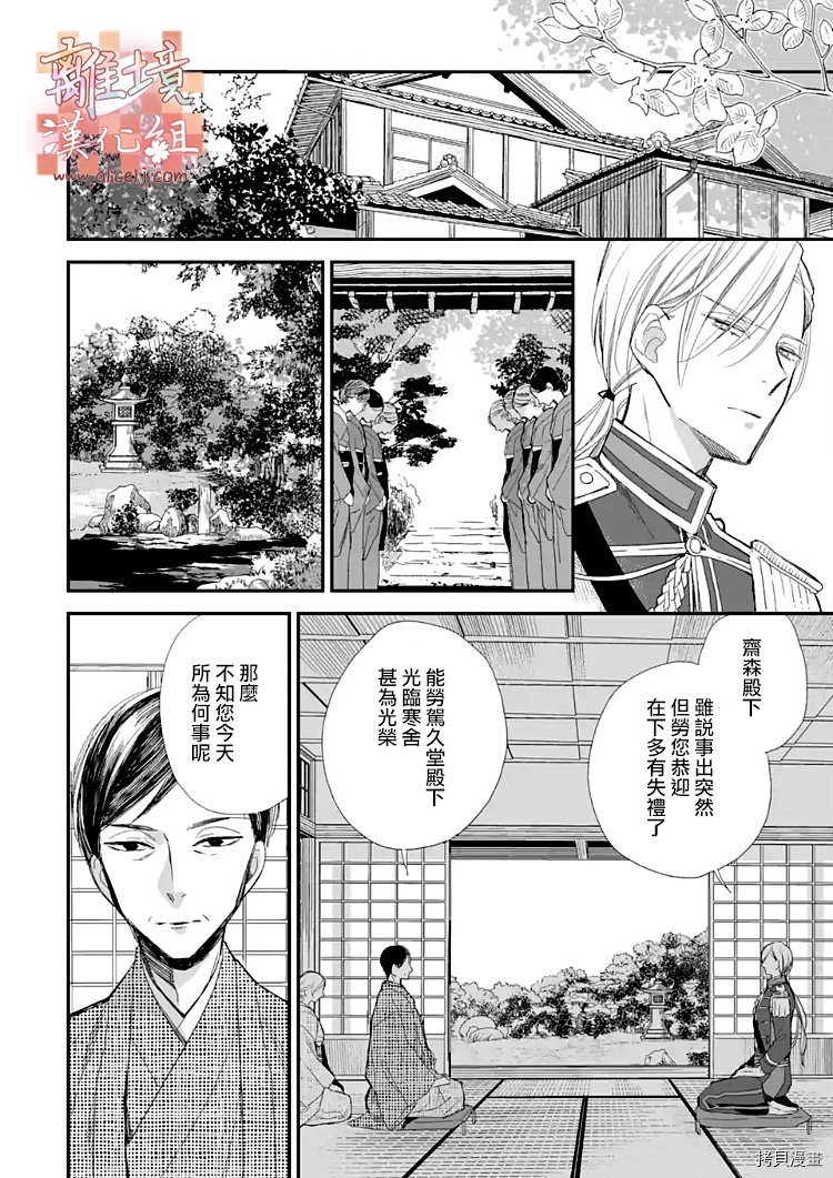 我的美好婚事[拷贝漫画]韩漫全集-第09话无删减无遮挡章节图片 