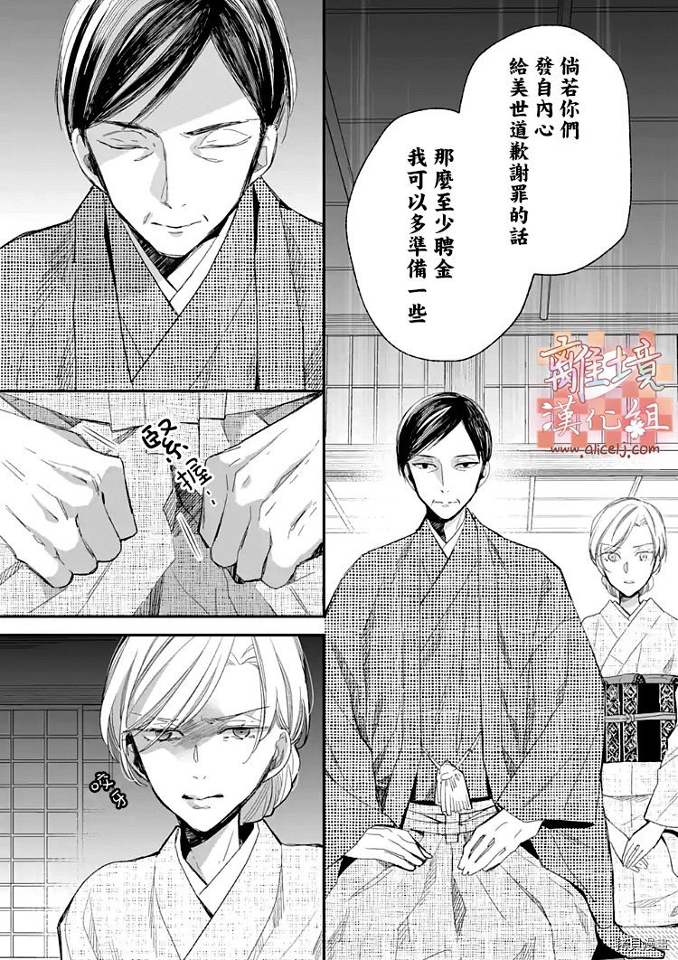 我的美好婚事[拷贝漫画]韩漫全集-第09话无删减无遮挡章节图片 