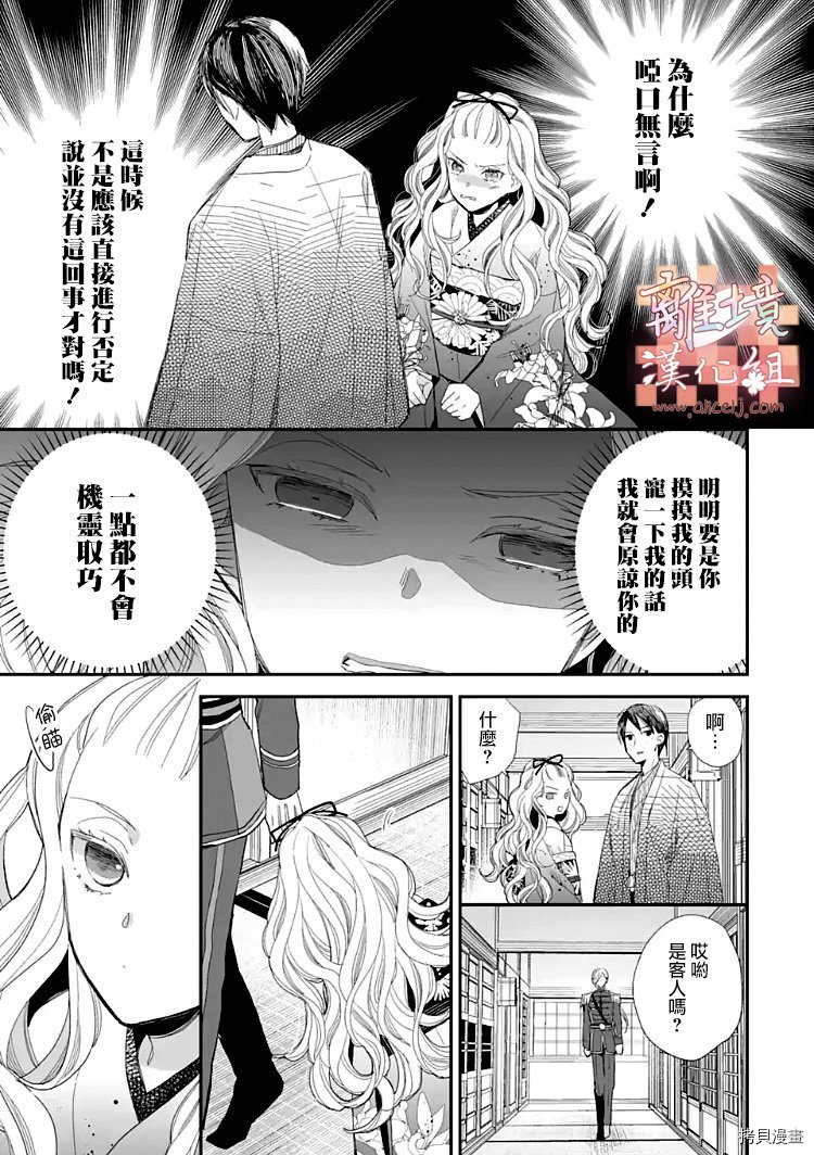 我的美好婚事[拷贝漫画]韩漫全集-第09话无删减无遮挡章节图片 